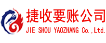 连云港清债公司